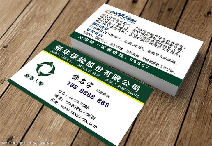 保险名片设计指南 打造专业与信任感的视觉名片